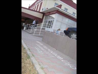 Меловая надпись была действительно сделана возле &quot;Берекета&quot;, на стене написать не рискнула, чтобы не обвинили в хулиганстве ))